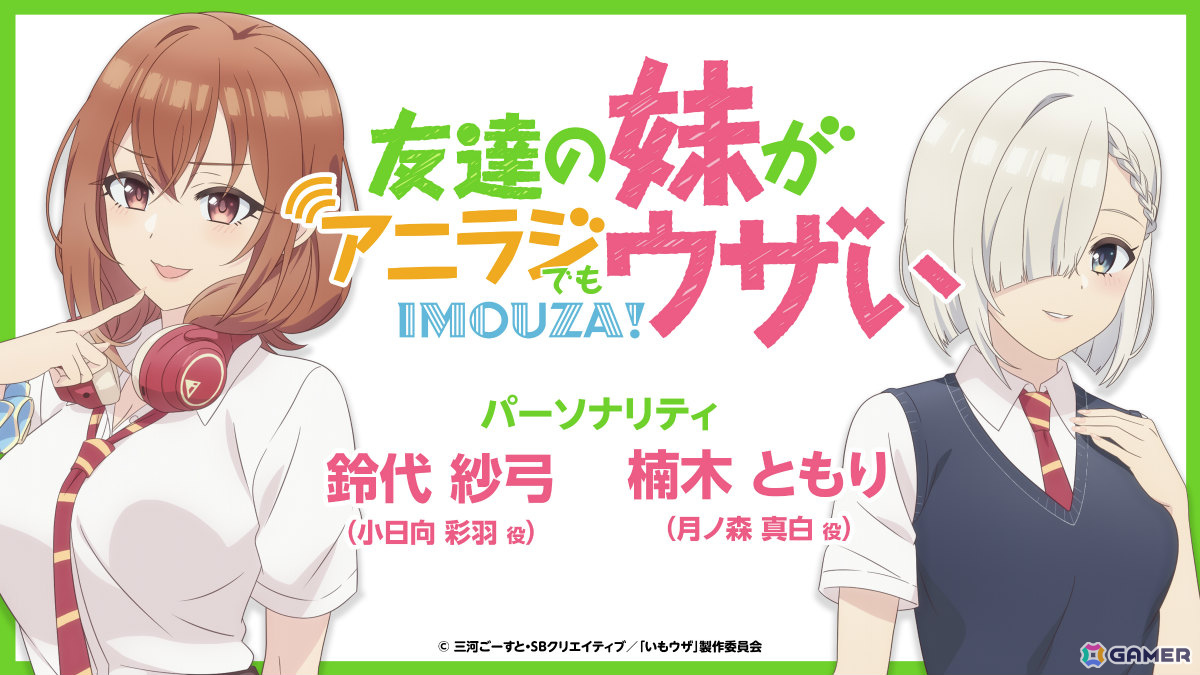 TVアニメ「友達の妹が俺にだけウザい」が10月4日2時よりABEMA、dアニメストア、U-NEXT、アニメ放題で先行配信!の画像