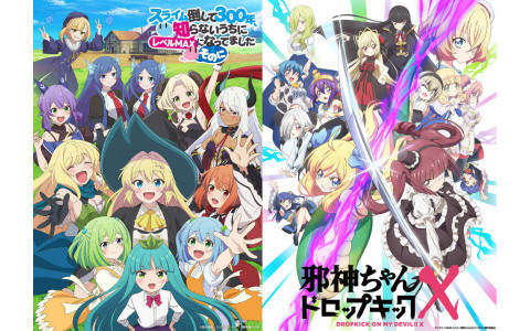 「邪神ちゃんフェス3」にて「邪神ちゃんドロップキック」×「スライム倒して300年 ～そのに～」のコラボステージが開催決定