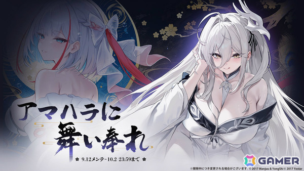 「アズレン」大鳳の妹・白鳳（CV：井澤詩織）や伊404（CV：小澤みのり）たちが9月12日に参戦！アニメ「デート・ア・ライブV」とのコラボも決定の画像1