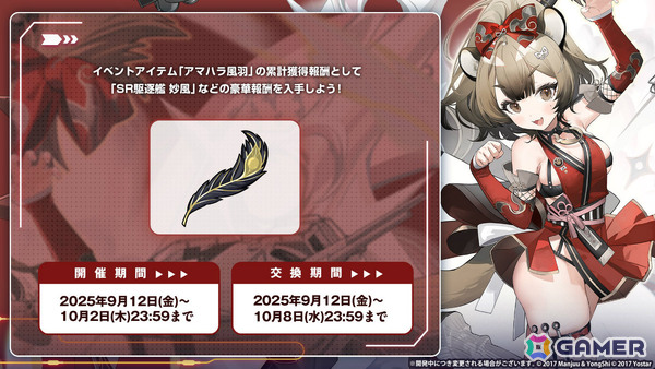 「アズレン」大鳳の妹・白鳳（CV：井澤詩織）や伊404（CV：小澤みのり）たちが9月12日に参戦！アニメ「デート・ア・ライブV」とのコラボも決定の画像12