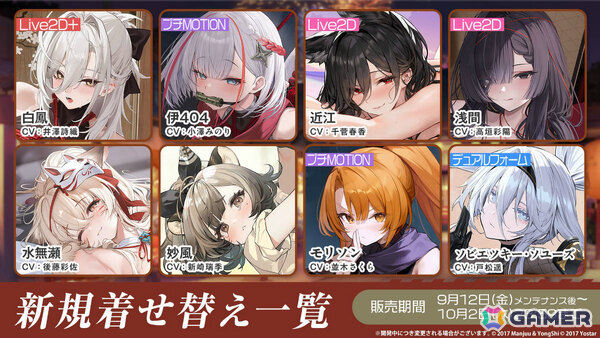「アズレン」大鳳の妹・白鳳（CV：井澤詩織）や伊404（CV：小澤みのり）たちが9月12日に参戦！アニメ「デート・ア・ライブV」とのコラボも決定の画像24