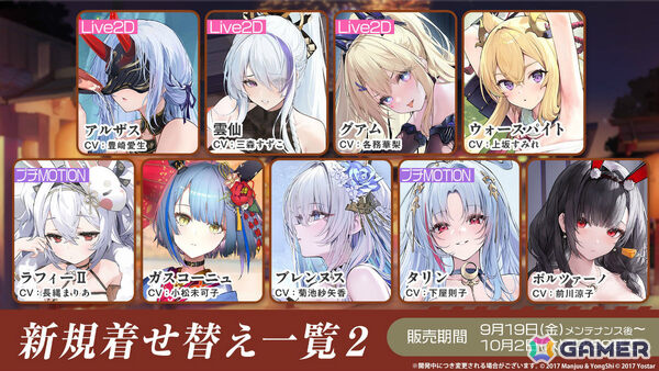 「アズレン」大鳳の妹・白鳳（CV：井澤詩織）や伊404（CV：小澤みのり）たちが9月12日に参戦！アニメ「デート・ア・ライブV」とのコラボも決定の画像34