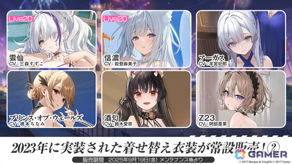 「アズレン」大鳳の妹・白鳳（CV：井澤詩織）や伊404（CV：小澤みのり）たちが9月12日に参戦！アニメ「デート・ア・ライブV」とのコラボも決定の画像39