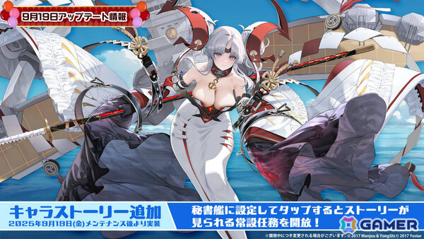 「アズレン」大鳳の妹・白鳳（CV：井澤詩織）や伊404（CV：小澤みのり）たちが9月12日に参戦！アニメ「デート・ア・ライブV」とのコラボも決定の画像56