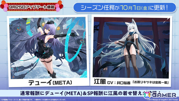 「アズレン」大鳳の妹・白鳳（CV：井澤詩織）や伊404（CV：小澤みのり）たちが9月12日に参戦！アニメ「デート・ア・ライブV」とのコラボも決定の画像58
