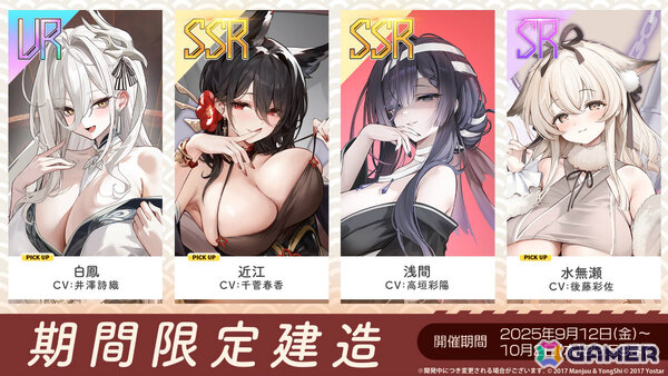 「アズレン」大鳳の妹・白鳳（CV：井澤詩織）や伊404（CV：小澤みのり）たちが9月12日に参戦！アニメ「デート・ア・ライブV」とのコラボも決定の画像9