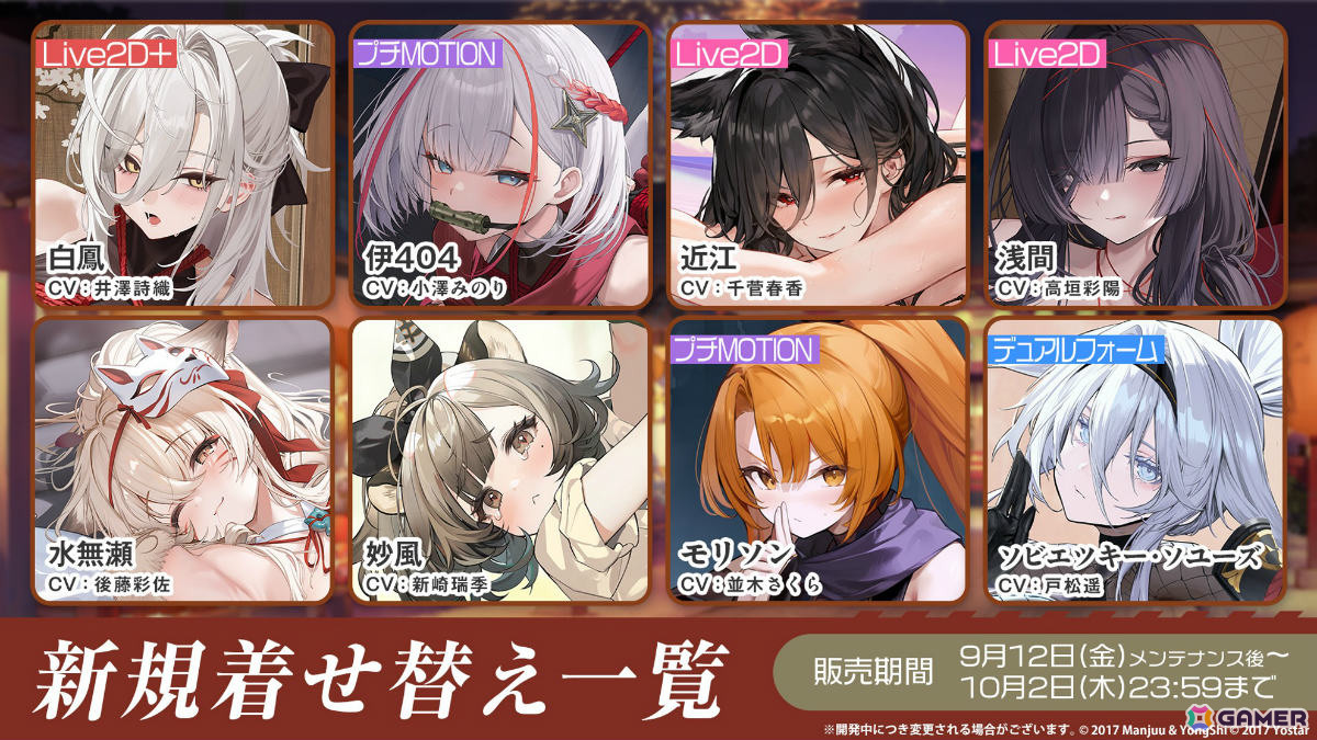 「アズレン」大鳳の妹・白鳳(CV:井澤詩織)や伊404(CV:小澤みのり)たちが9月12日に参戦!アニメ「デート・ア・ライブV」とのコラボも決定の画像