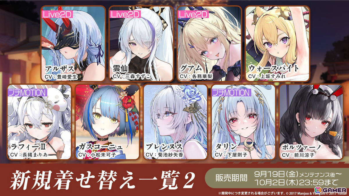 「アズレン」大鳳の妹・白鳳(CV:井澤詩織)や伊404(CV:小澤みのり)たちが9月12日に参戦!アニメ「デート・ア・ライブV」とのコラボも決定の画像
