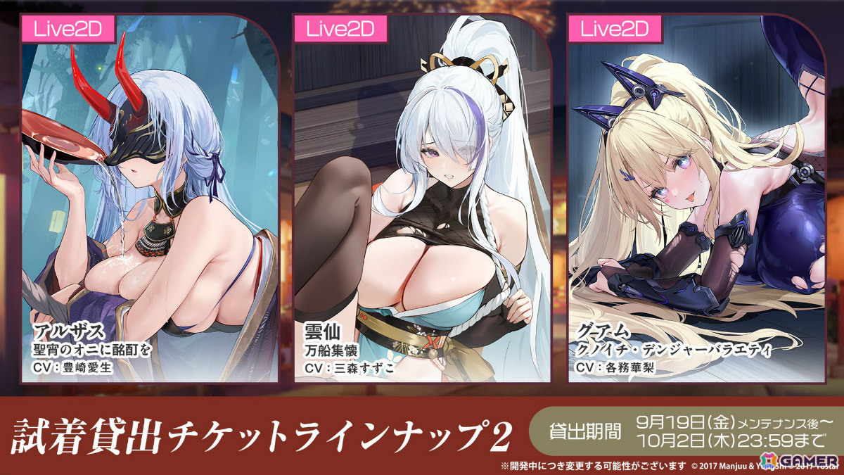 「アズレン」大鳳の妹・白鳳(CV:井澤詩織)や伊404(CV:小澤みのり)たちが9月12日に参戦!アニメ「デート・ア・ライブV」とのコラボも決定の画像