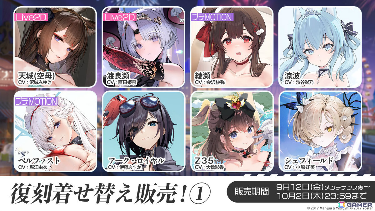 「アズレン」大鳳の妹・白鳳(CV:井澤詩織)や伊404(CV:小澤みのり)たちが9月12日に参戦!アニメ「デート・ア・ライブV」とのコラボも決定の画像