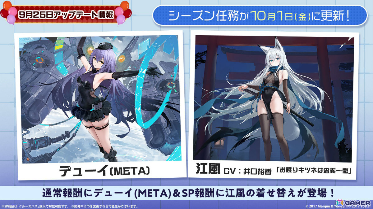 「アズレン」大鳳の妹・白鳳(CV:井澤詩織)や伊404(CV:小澤みのり)たちが9月12日に参戦!アニメ「デート・ア・ライブV」とのコラボも決定の画像