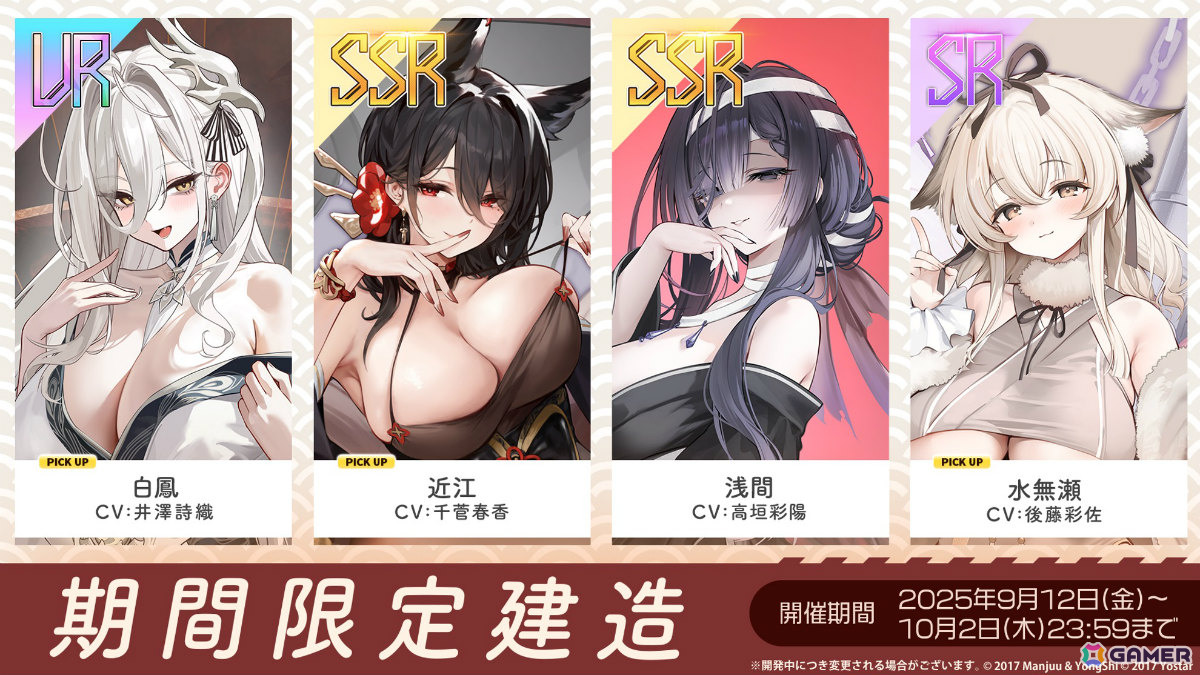 「アズレン」大鳳の妹・白鳳(CV:井澤詩織)や伊404(CV:小澤みのり)たちが9月12日に参戦!アニメ「デート・ア・ライブV」とのコラボも決定の画像