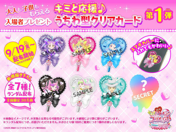 「映画キミとアイドルプリキュア♪ お待たせ！キミに届けるキラッキライブ！」歴代プリキュアからも目が離せない「わんぷり＆ひろプリ」篇の特別映像が解禁！の画像1