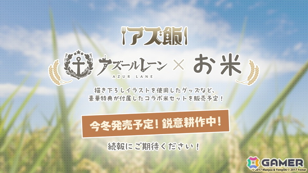 「アズレン」8周年楽曲は鈴木愛理さん歌唱、40mP氏作詞・作曲・編曲の「海を征く」に！アニメ「アズールレーン びそくぜんしんっ！にっ！！」は2026年に放送の画像37