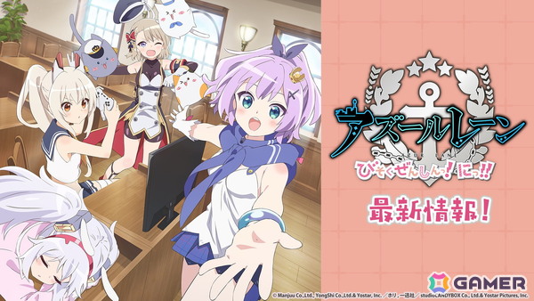 「アズレン」8周年楽曲は鈴木愛理さん歌唱、40mP氏作詞・作曲・編曲の「海を征く」に！アニメ「アズールレーン びそくぜんしんっ！にっ！！」は2026年に放送の画像43