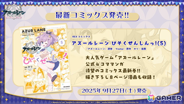 「アズレン」8周年楽曲は鈴木愛理さん歌唱、40mP氏作詞・作曲・編曲の「海を征く」に！アニメ「アズールレーン びそくぜんしんっ！にっ！！」は2026年に放送の画像46