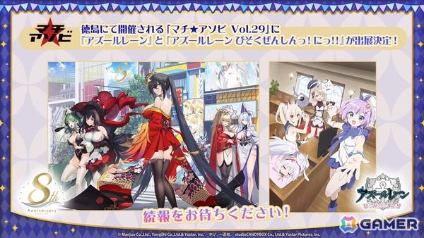 「アズレン」8周年楽曲は鈴木愛理さん歌唱、40mP氏作詞・作曲・編曲の「海を征く」に！アニメ「アズールレーン びそくぜんしんっ！にっ！！」は2026年に放送の画像47