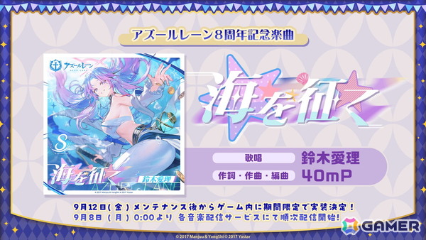 「アズレン」8周年楽曲は鈴木愛理さん歌唱、40mP氏作詞・作曲・編曲の「海を征く」に！アニメ「アズールレーン びそくぜんしんっ！にっ！！」は2026年に放送の画像48