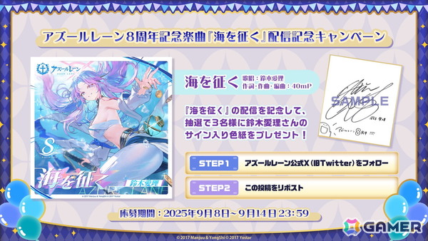 「アズレン」8周年楽曲は鈴木愛理さん歌唱、40mP氏作詞・作曲・編曲の「海を征く」に！アニメ「アズールレーン びそくぜんしんっ！にっ！！」は2026年に放送の画像51