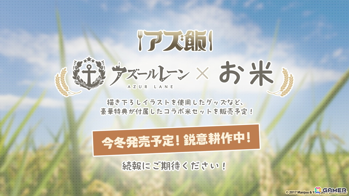 「アズレン」8周年楽曲は鈴木愛理さん歌唱、40mP氏作詞・作曲・編曲の「海を征く」に！アニメ「アズールレーン びそくぜんしんっ！にっ！！」は2026年に放送の画像