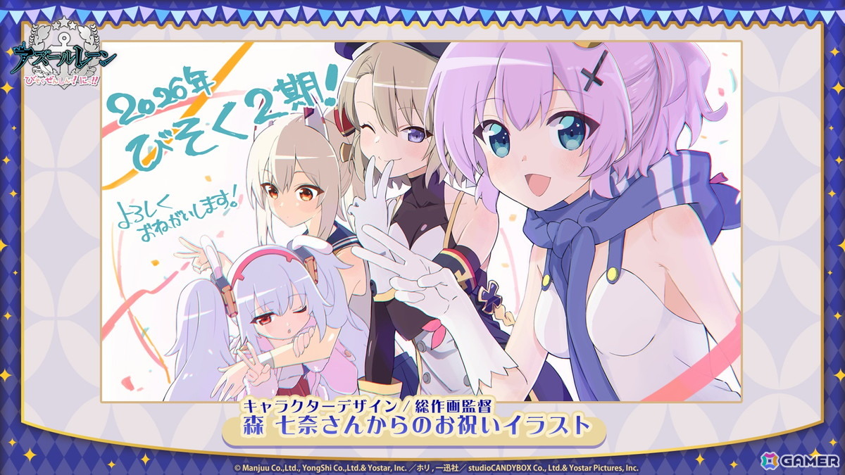 「アズレン」8周年楽曲は鈴木愛理さん歌唱、40mP氏作詞・作曲・編曲の「海を征く」に！アニメ「アズールレーン びそくぜんしんっ！にっ！！」は2026年に放送の画像