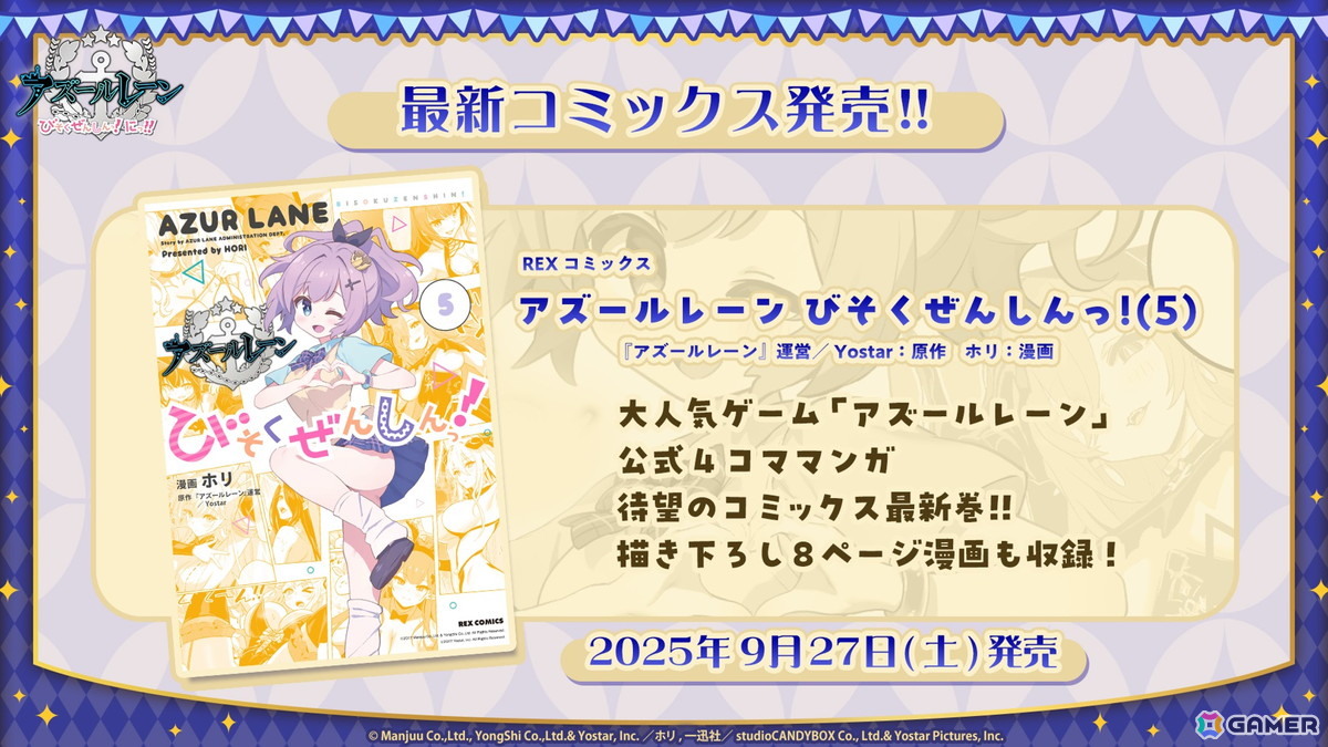 「アズレン」8周年楽曲は鈴木愛理さん歌唱、40mP氏作詞・作曲・編曲の「海を征く」に！アニメ「アズールレーン びそくぜんしんっ！にっ！！」は2026年に放送の画像