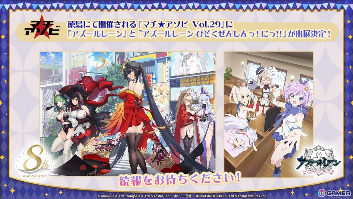 「アズレン」8周年楽曲は鈴木愛理さん歌唱、40mP氏作詞・作曲・編曲の「海を征く」に！アニメ「アズールレーン びそくぜんしんっ！にっ！！」は2026年に放送の画像