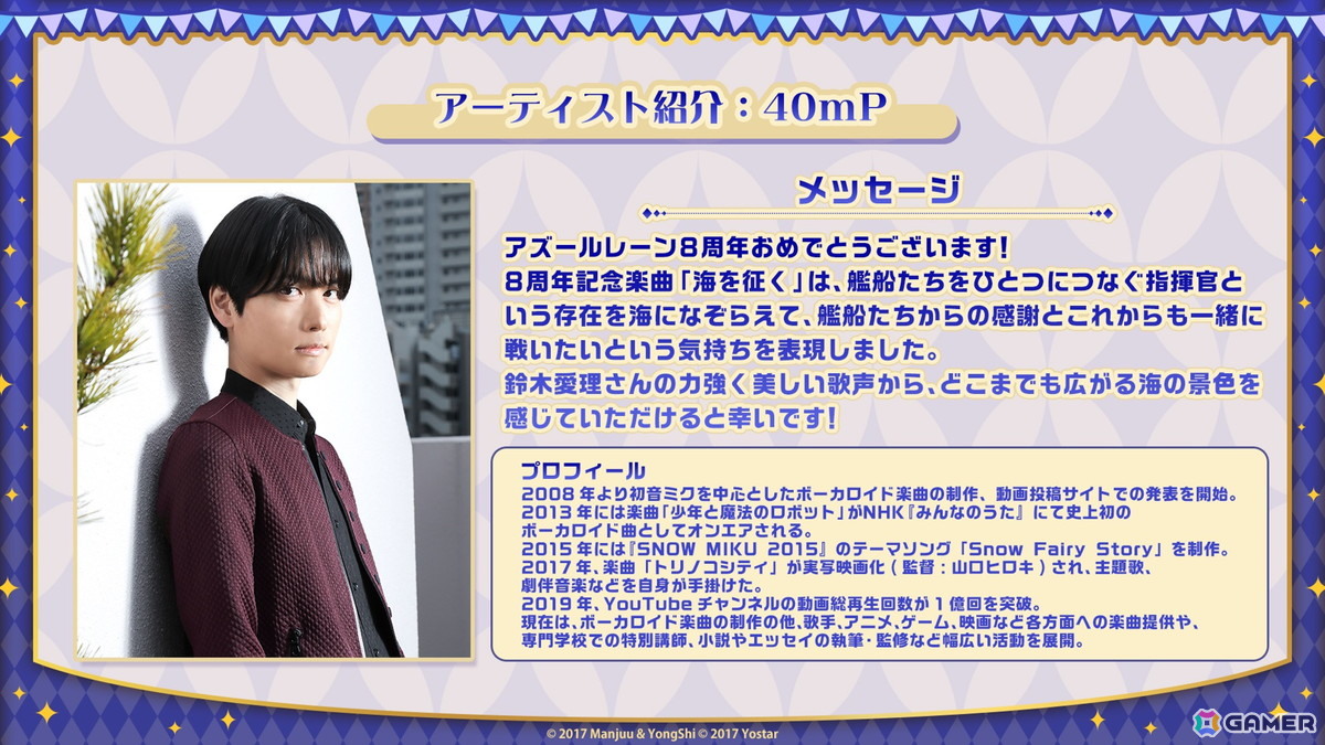 「アズレン」8周年楽曲は鈴木愛理さん歌唱、40mP氏作詞・作曲・編曲の「海を征く」に！アニメ「アズールレーン びそくぜんしんっ！にっ！！」は2026年に放送の画像