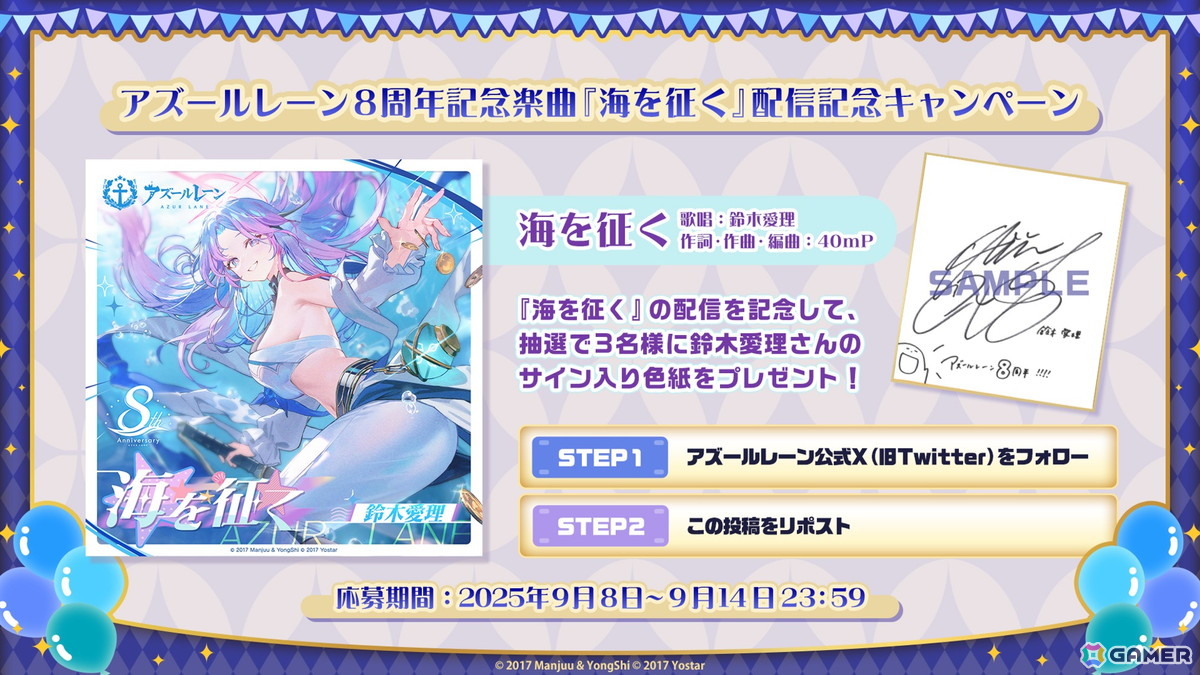 「アズレン」8周年楽曲は鈴木愛理さん歌唱、40mP氏作詞・作曲・編曲の「海を征く」に！アニメ「アズールレーン びそくぜんしんっ！にっ！！」は2026年に放送の画像