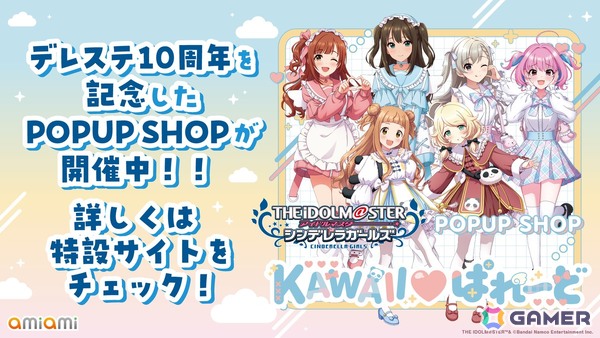 「アイドルマスター シンデレラガールズ」15周年記念イベントが2026年11月28日・29日に開催決定！ソロ楽曲全98曲を収録したCD-BOXやCONCEPT xR LIVEの情報もの画像1