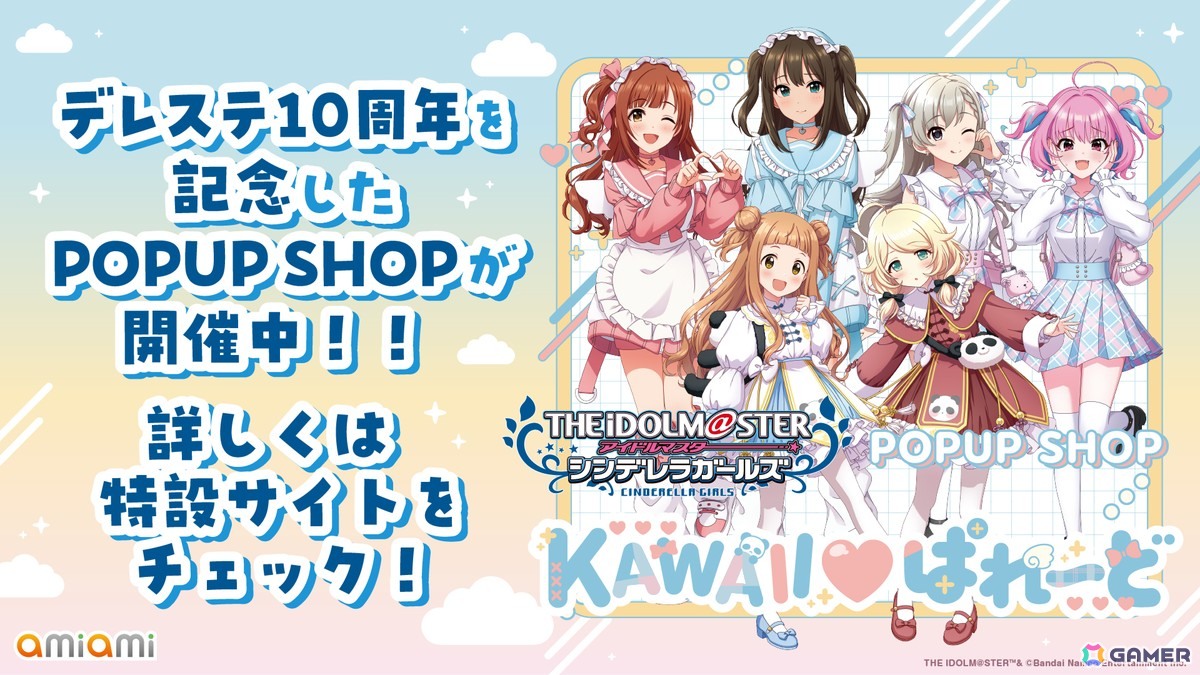 アイドルマスター シンデレラガールズ」15周年記念イベントが2026年11