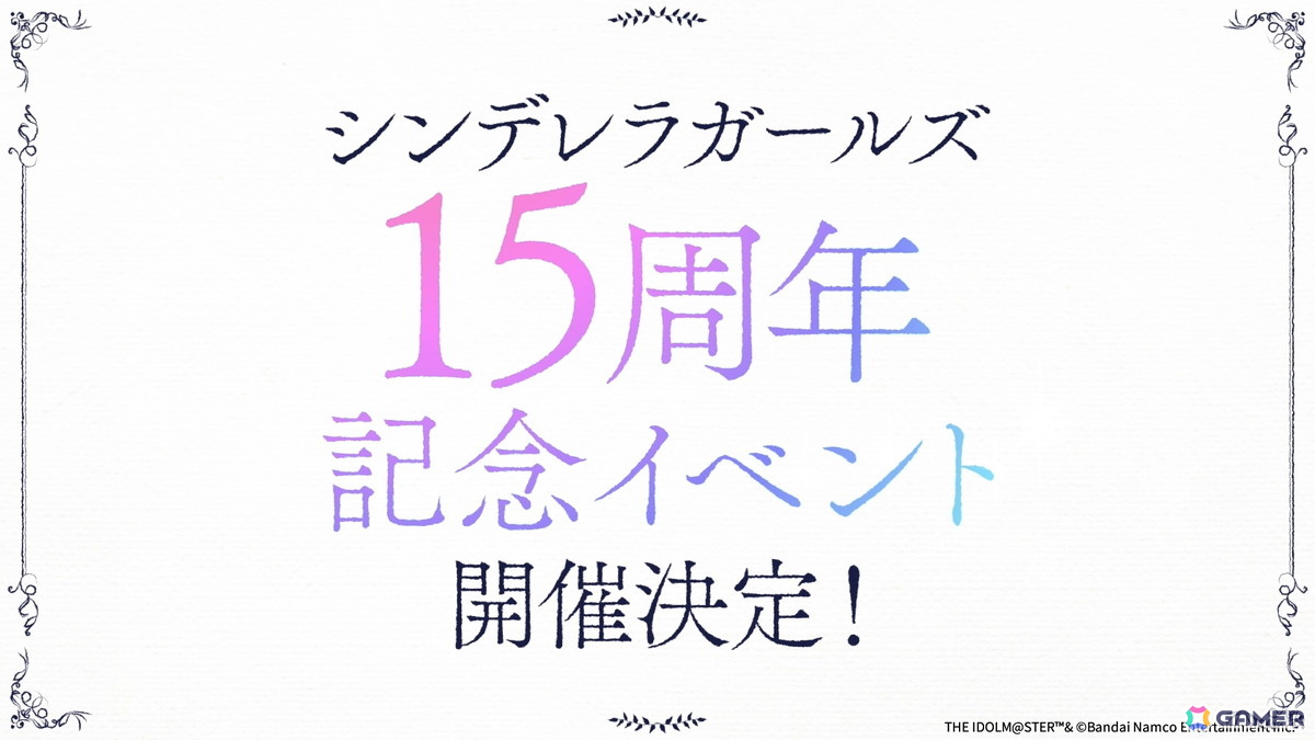 「アイドルマスター シンデレラガールズ」15周年記念イベントが2026年11月28日・29日に開催決定！ソロ楽曲全98曲を収録したCD-BOXやCONCEPT xR LIVEの情報もの画像26