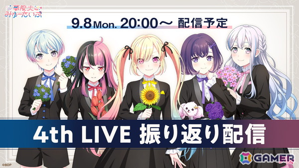 夢限大みゅーたいぷ 4th LIVE「アンロック・ザ・フューチャー」が開催！TVアニメ化決定＆新曲「チューニング」のアニメーションMVが公開、47都道府県公演も発表にの画像10