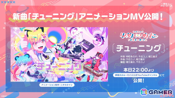 夢限大みゅーたいぷ 4th LIVE「アンロック・ザ・フューチャー」が開催！TVアニメ化決定＆新曲「チューニング」のアニメーションMVが公開、47都道府県公演も発表にの画像9