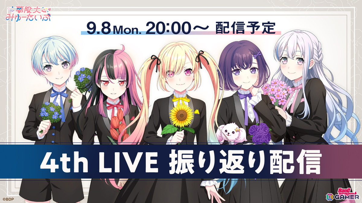 夢限大みゅーたいぷ 4th LIVE「アンロック・ザ・フューチャー」が開催