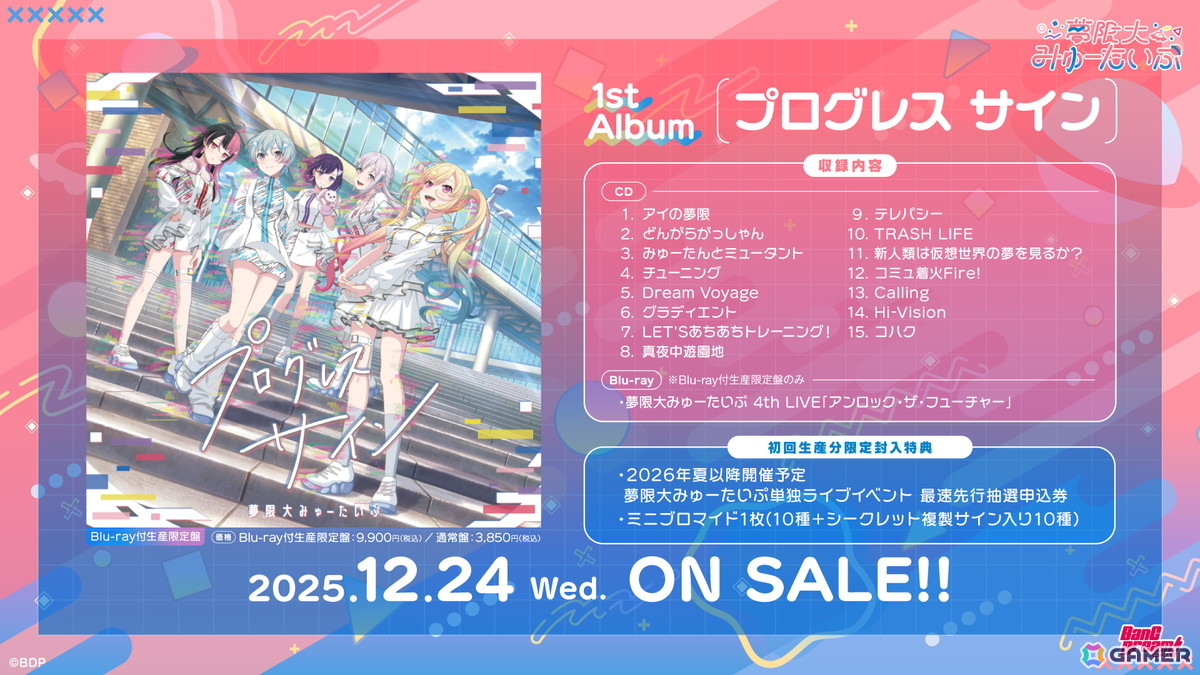 夢限大みゅーたいぷ 4th LIVE「アンロック・ザ・フューチャー」が開催