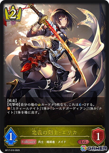 「Shadowverse EVOLVE」ブースターパック「コンヴァージェント・ディスティニー」よりロイヤルのレジェンド「忠義の剣士・エリカ」などの新カードを紹介！の画像1