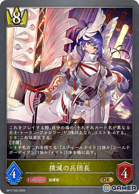 「Shadowverse EVOLVE」ブースターパック「コンヴァージェント・ディスティニー」よりロイヤルのレジェンド「忠義の剣士・エリカ」などの新カードを紹介！の画像4
