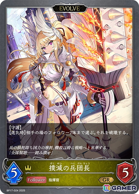 「Shadowverse EVOLVE」ブースターパック「コンヴァージェント・ディスティニー」よりロイヤルのレジェンド「忠義の剣士・エリカ」などの新カードを紹介！の画像5