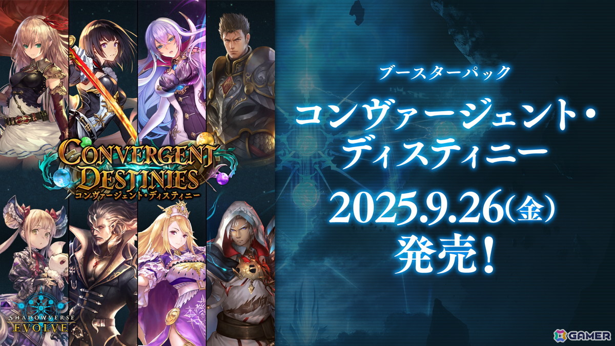 Shadowverse EVOLVE」ブースターパック「コンヴァージェント