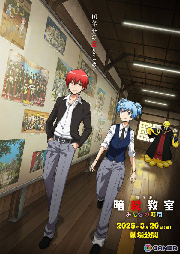 「劇場版『暗殺教室』みんなの時間」が2026年3月20日に公開決定！未映像化のエピソードを完全新規で制作の画像1