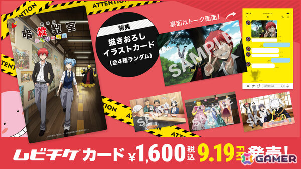 「劇場版『暗殺教室』みんなの時間」が2026年3月20日に公開決定！未映像化のエピソードを完全新規で制作の画像2
