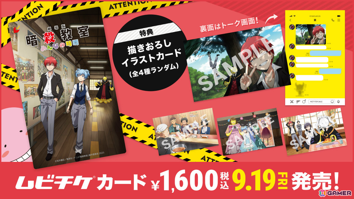 「劇場版『暗殺教室』みんなの時間」が2026年3月20日に公開決定！未映像化のエピソードを完全新規で制作の画像2