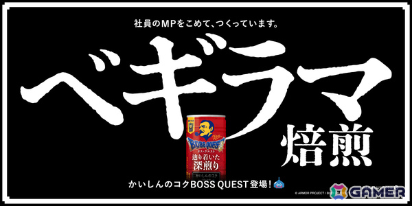「BOSS×ドラゴンクエスト」コラボを記念して「FC版『ドラゴンクエストIII』の世界を支える人、全員数えてみた」屋外広告が東京メトロ新宿駅に掲出！の画像10