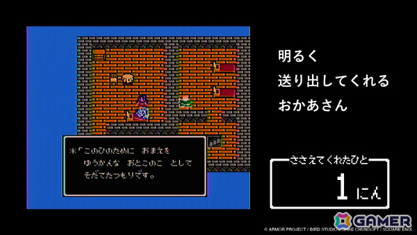 「BOSS×ドラゴンクエスト」コラボを記念して「FC版『ドラゴンクエストIII』の世界を支える人、全員数えてみた」屋外広告が東京メトロ新宿駅に掲出!の画像