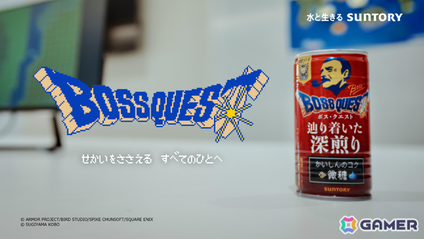 ドラゴンクエスト × BOSS バナー BOSS×ドラゴンクエスト」コラボを記念して「FC版『ドラゴンクエストIII