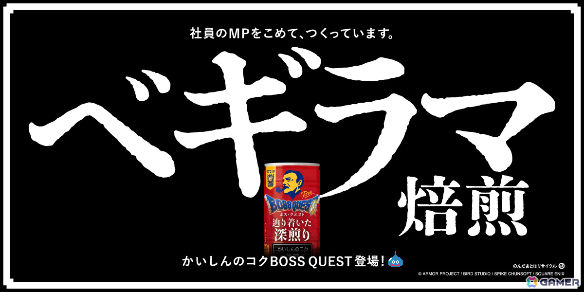 ドラゴンクエスト × BOSS バナー ドラゴンクエスト × BOSS バナー ドラゴンクエスト × BOSS バナー