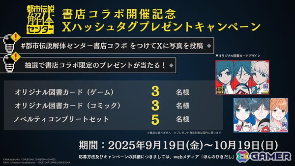 「都市伝説解体センター」コミカライズ発売記念！日販との書店コラボ第2弾が全国582書店にて9月19日より開催の画像8