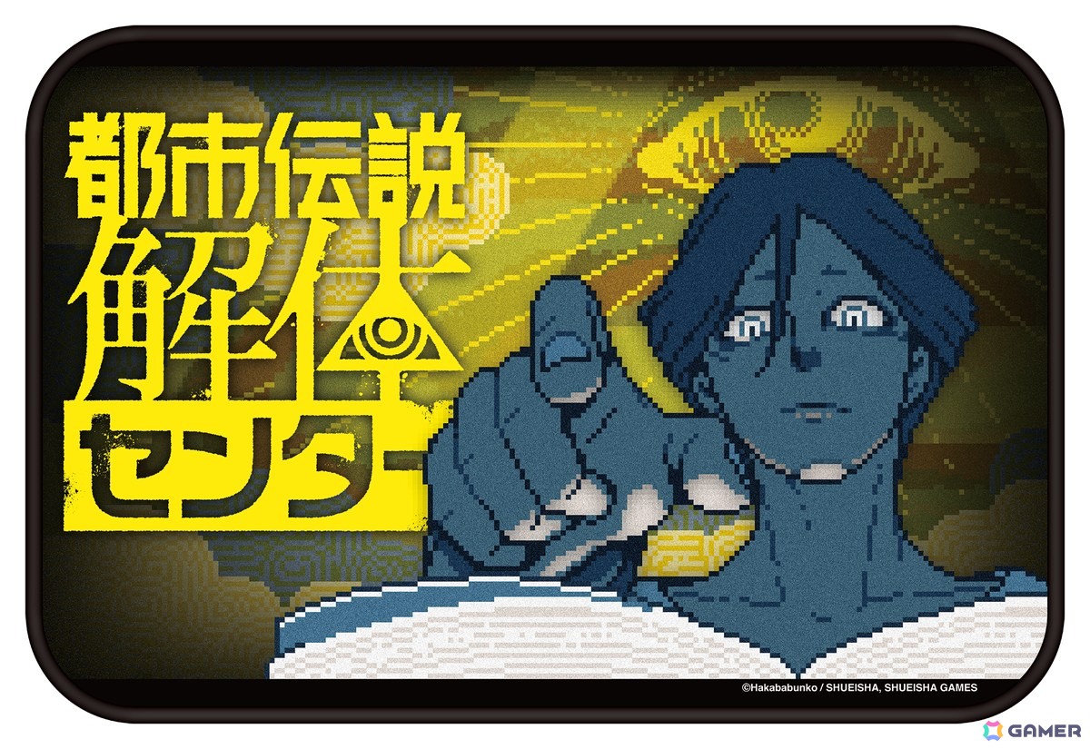 「都市伝説解体センター」コミカライズ発売記念!日販との書店コラボ第2弾が全国582書店にて9月19日より開催の画像