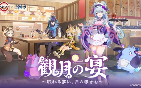 原神×有馬温泉 ぽっかぽか温泉旅」が2月22日より開催！夢見月